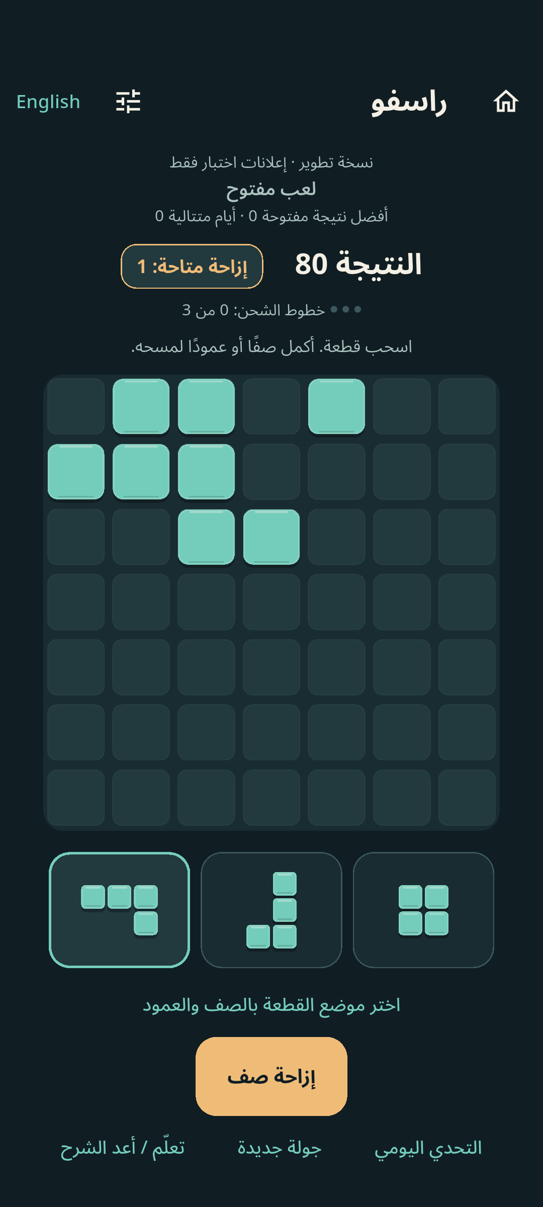 واجهة اللعب العربية الفعلية للعبة راسفو